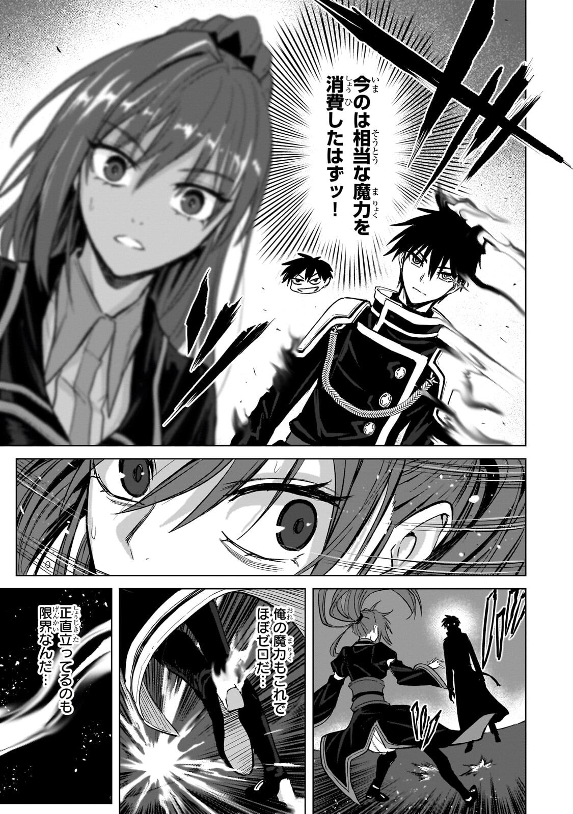 Jibun wo SSS-Kyuu da to Omoikondeiru C-Kyuu Majutsu Gakusei Chapter 6.2 7ページ