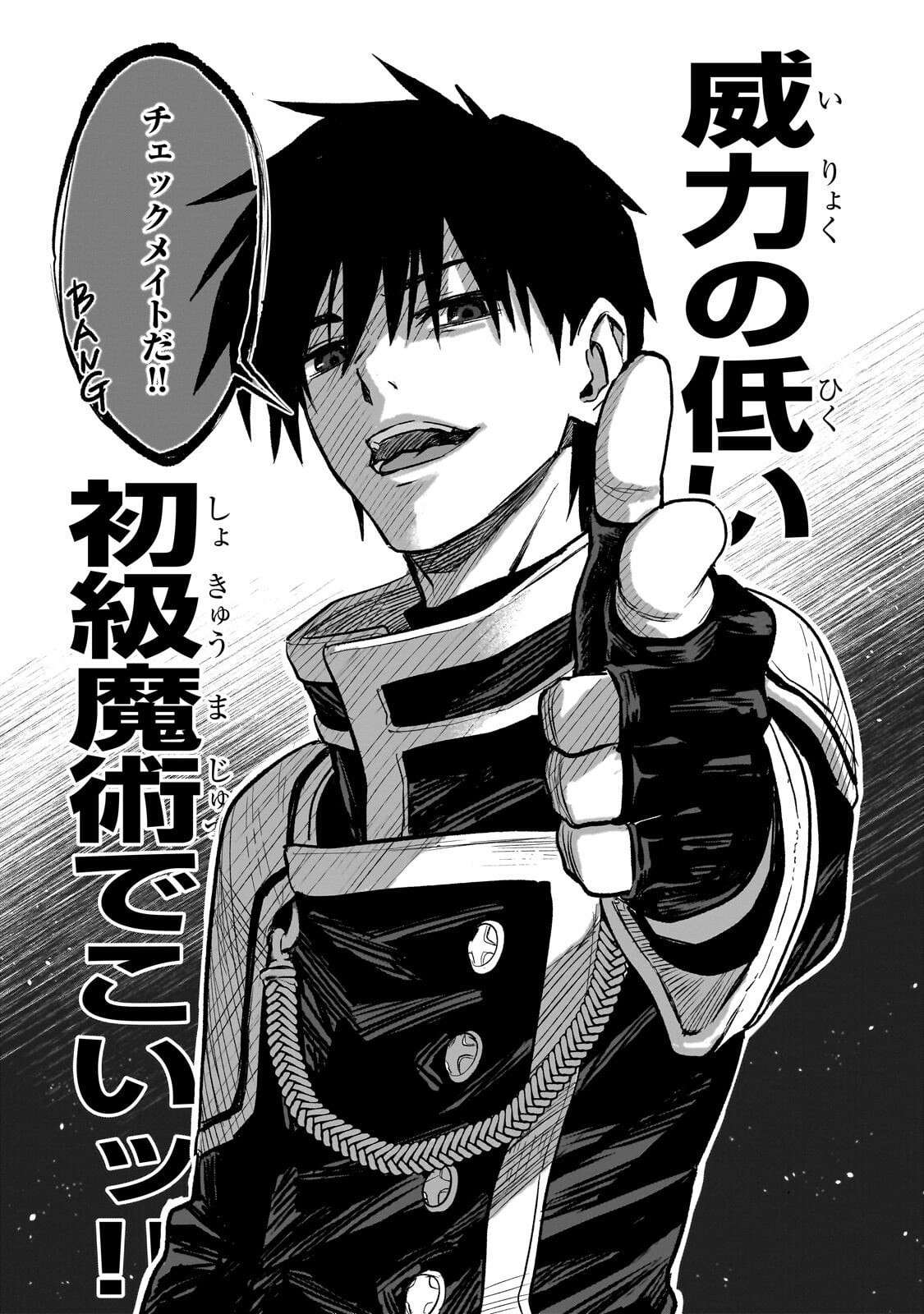 Jibun wo SSS-Kyuu da to Omoikondeiru C-Kyuu Majutsu Gakusei Chapter 6.2 9ページ