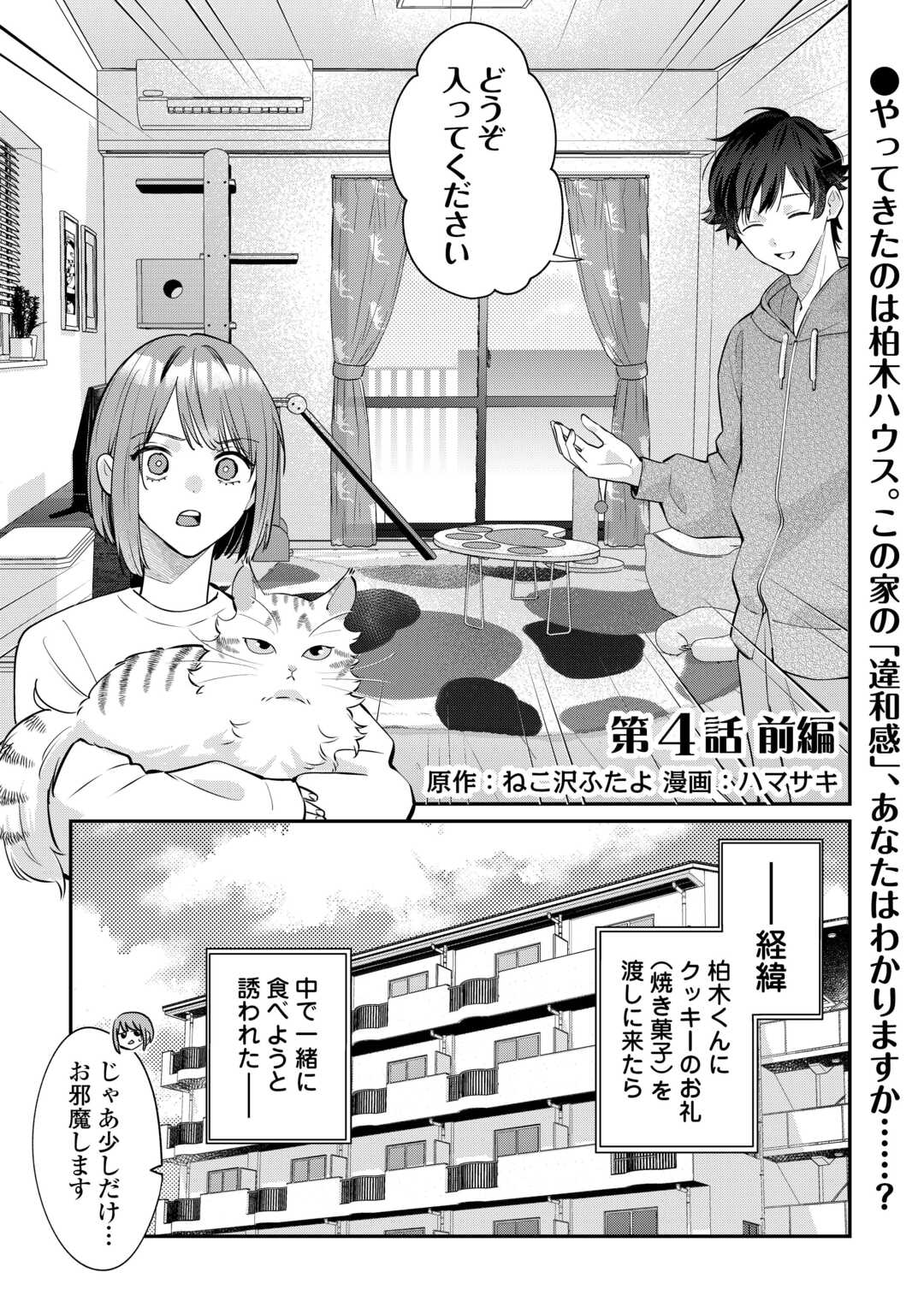 Hirotta no ga Hontou ni Neko ka wa Utagawashii Chapter 4.1 1ページ