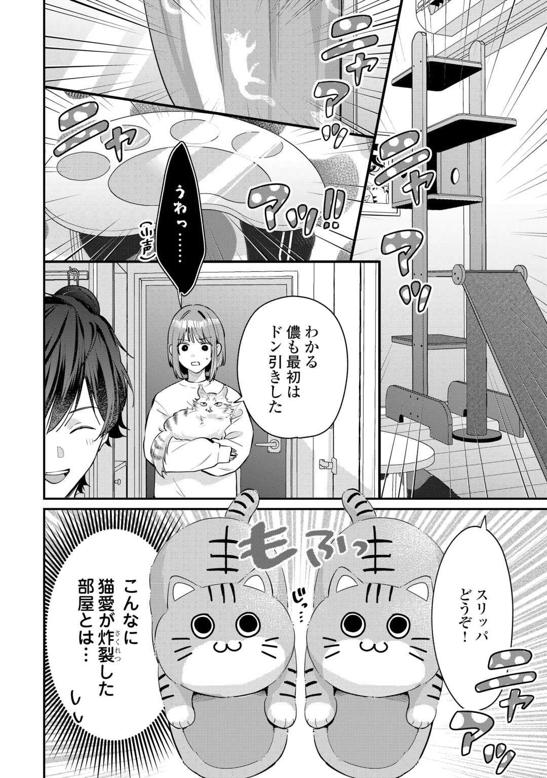 Hirotta no ga Hontou ni Neko ka wa Utagawashii Chapter 4.1 2ページ