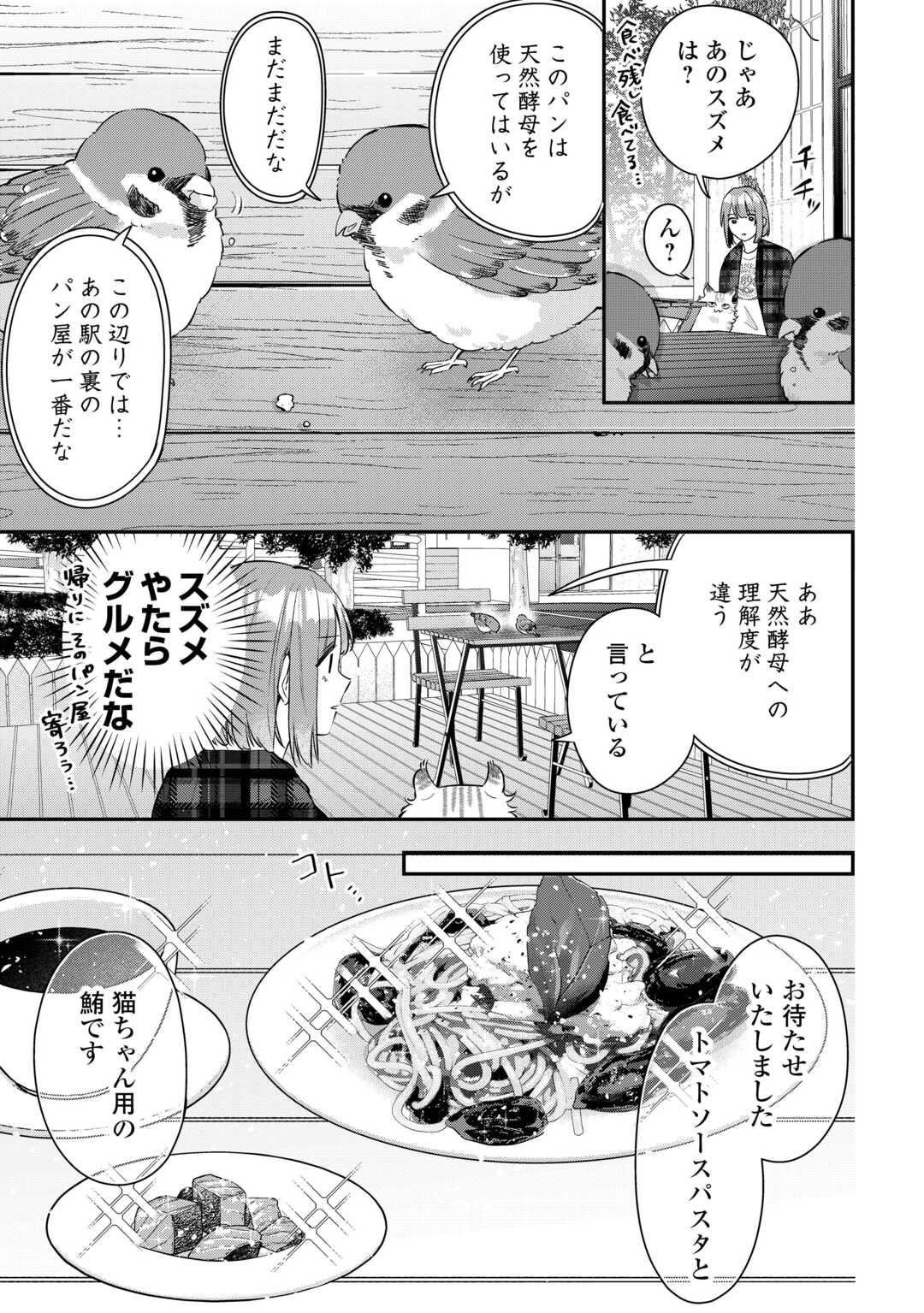 Hirotta no ga Hontou ni Neko ka wa Utagawashii Chapter 4.1 11ページ