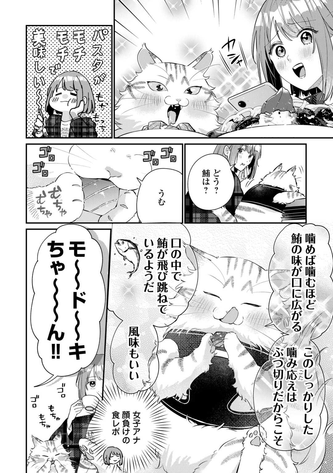 Hirotta no ga Hontou ni Neko ka wa Utagawashii Chapter 4.1 12ページ