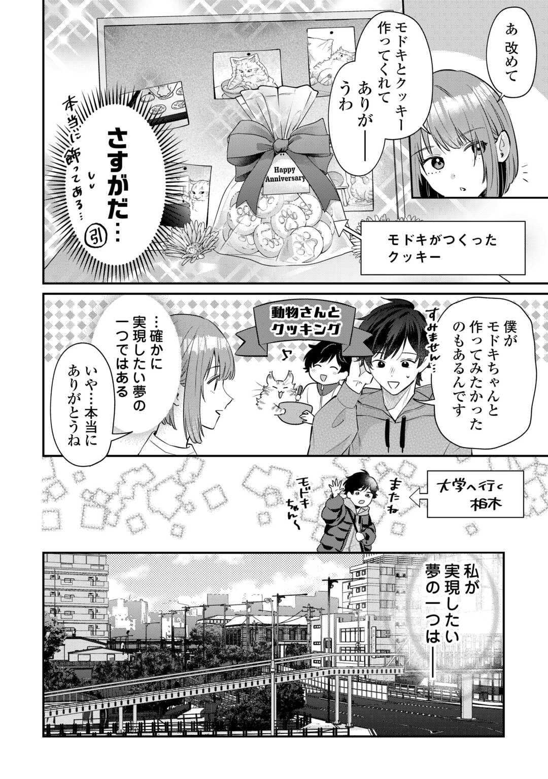 Hirotta no ga Hontou ni Neko ka wa Utagawashii Chapter 4.1 4ページ
