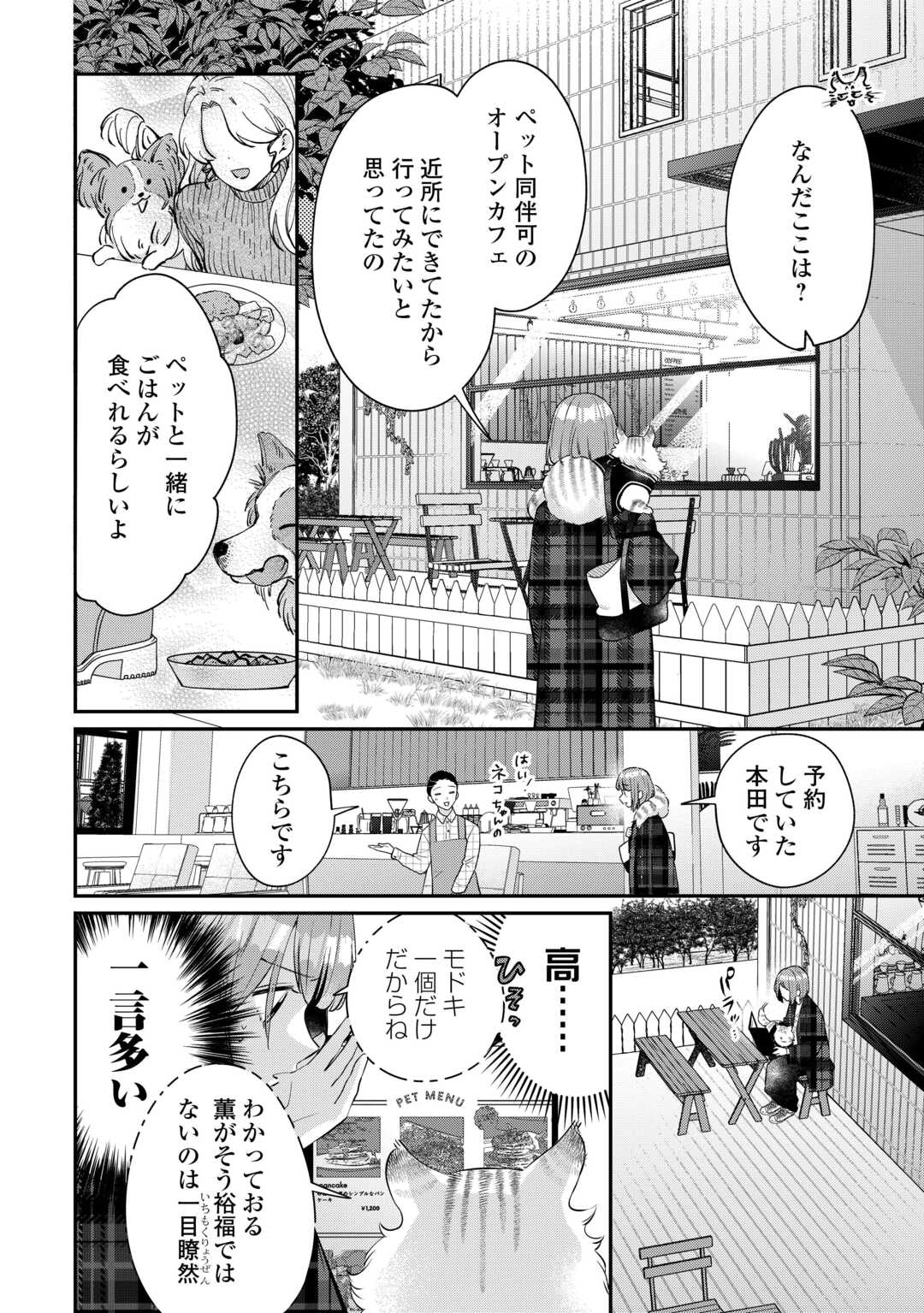 Hirotta no ga Hontou ni Neko ka wa Utagawashii Chapter 4.1 6ページ