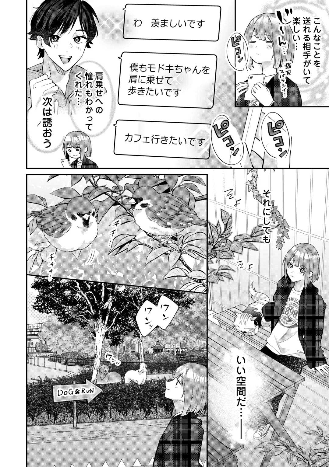 Hirotta no ga Hontou ni Neko ka wa Utagawashii Chapter 4.1 8ページ