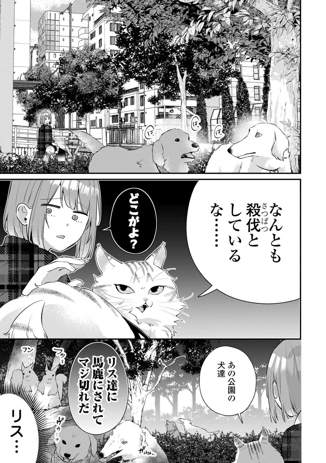 Hirotta no ga Hontou ni Neko ka wa Utagawashii Chapter 4.1 9ページ