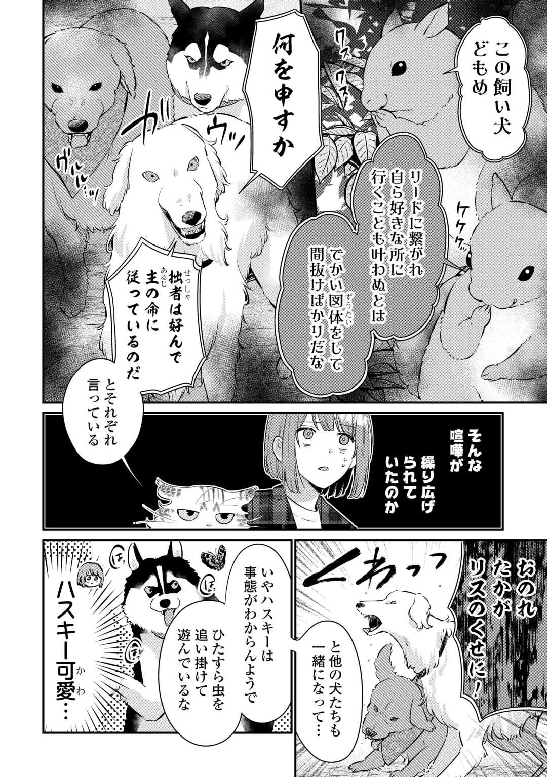 Hirotta no ga Hontou ni Neko ka wa Utagawashii Chapter 4.1 10ページ