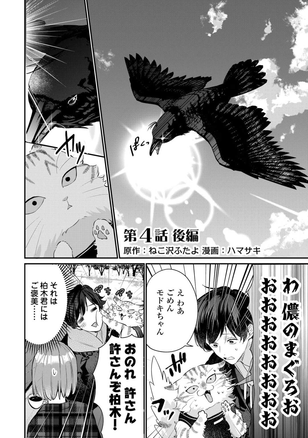 Hirotta no ga Hontou ni Neko ka wa Utagawashii Chapter 4.2 1ページ