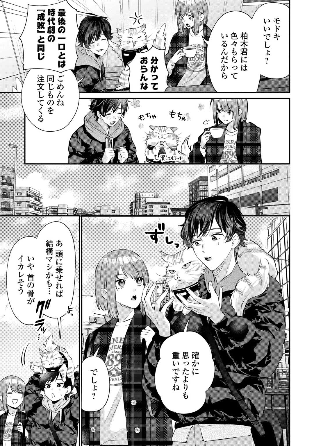 Hirotta no ga Hontou ni Neko ka wa Utagawashii Chapter 4.2 2ページ