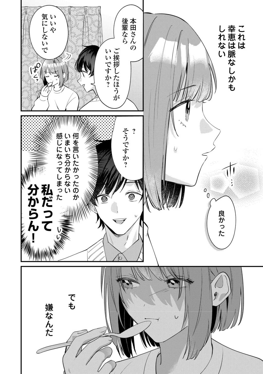Hirotta no ga Hontou ni Neko ka wa Utagawashii Chapter 4.2 11ページ