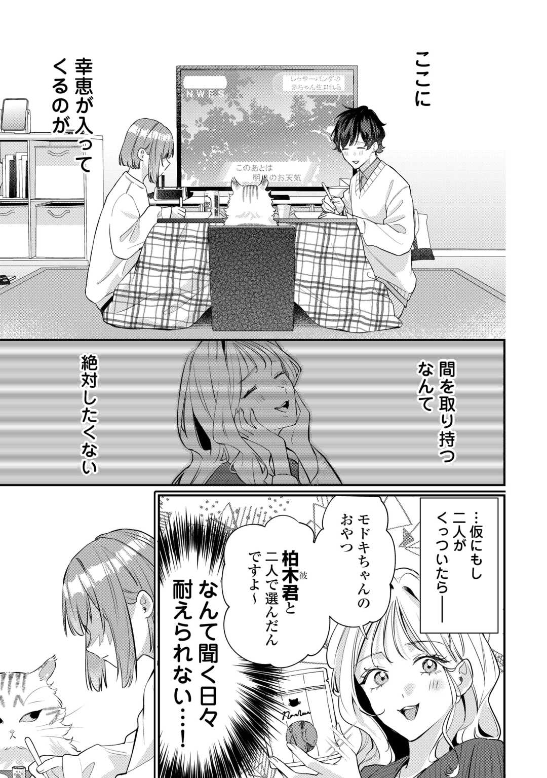 Hirotta no ga Hontou ni Neko ka wa Utagawashii Chapter 4.2 12ページ