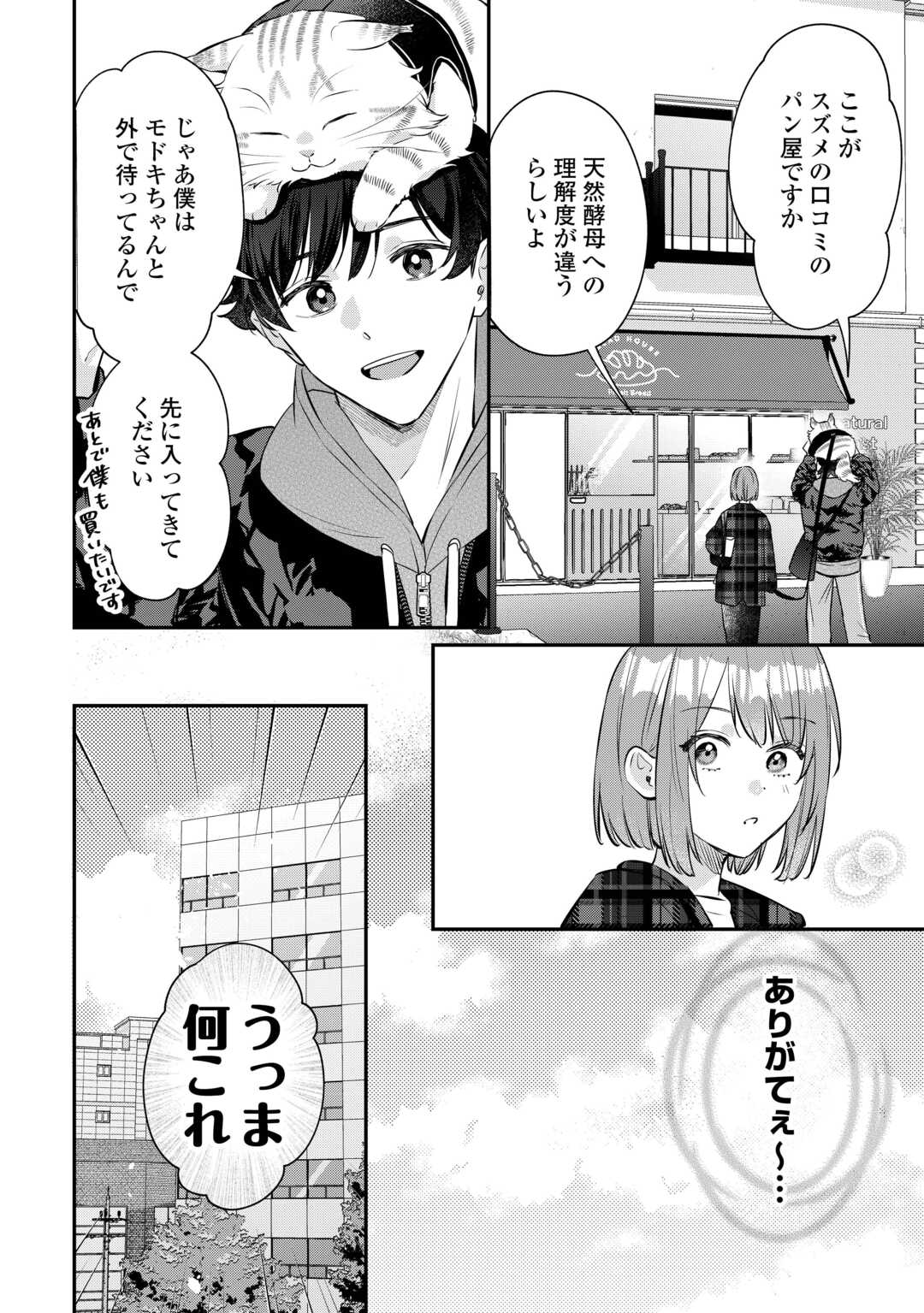 Hirotta no ga Hontou ni Neko ka wa Utagawashii Chapter 4.2 3ページ