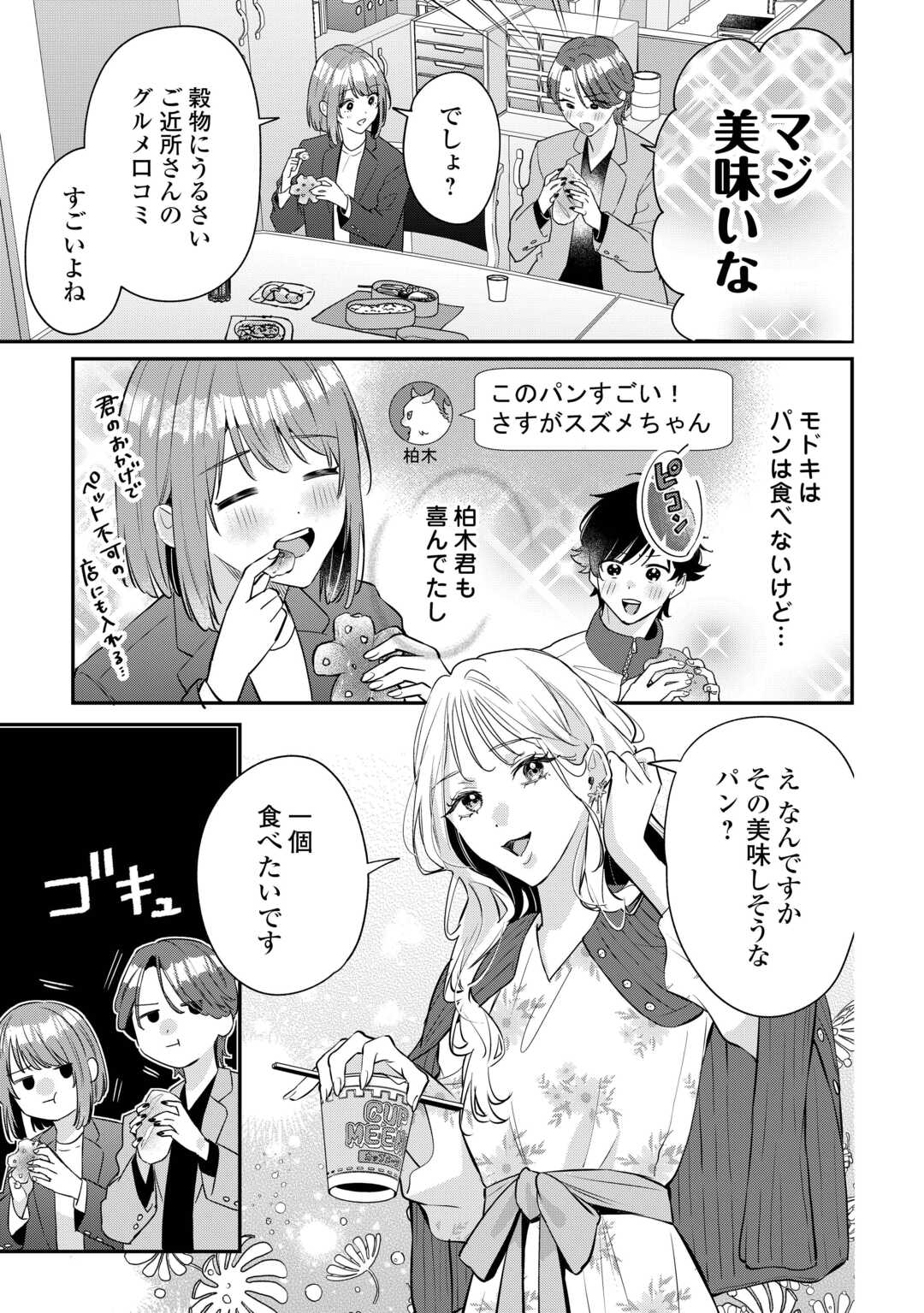 Hirotta no ga Hontou ni Neko ka wa Utagawashii Chapter 4.2 4ページ