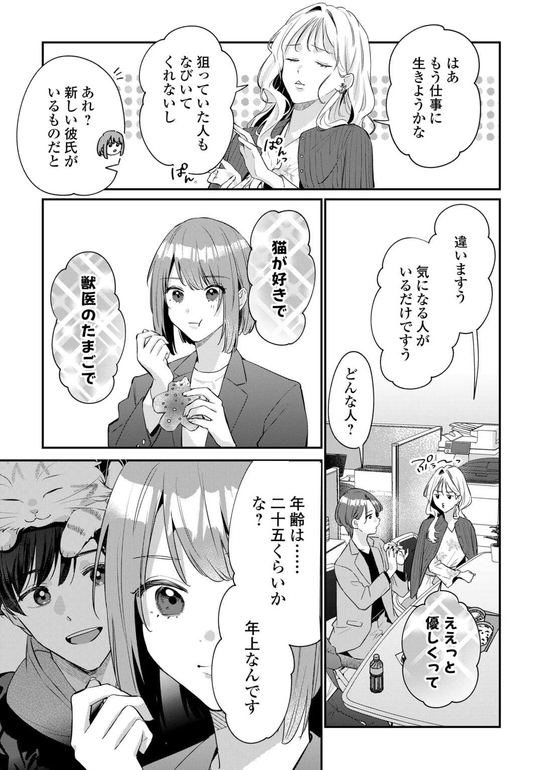 Hirotta no ga Hontou ni Neko ka wa Utagawashii Chapter 4.2 6ページ