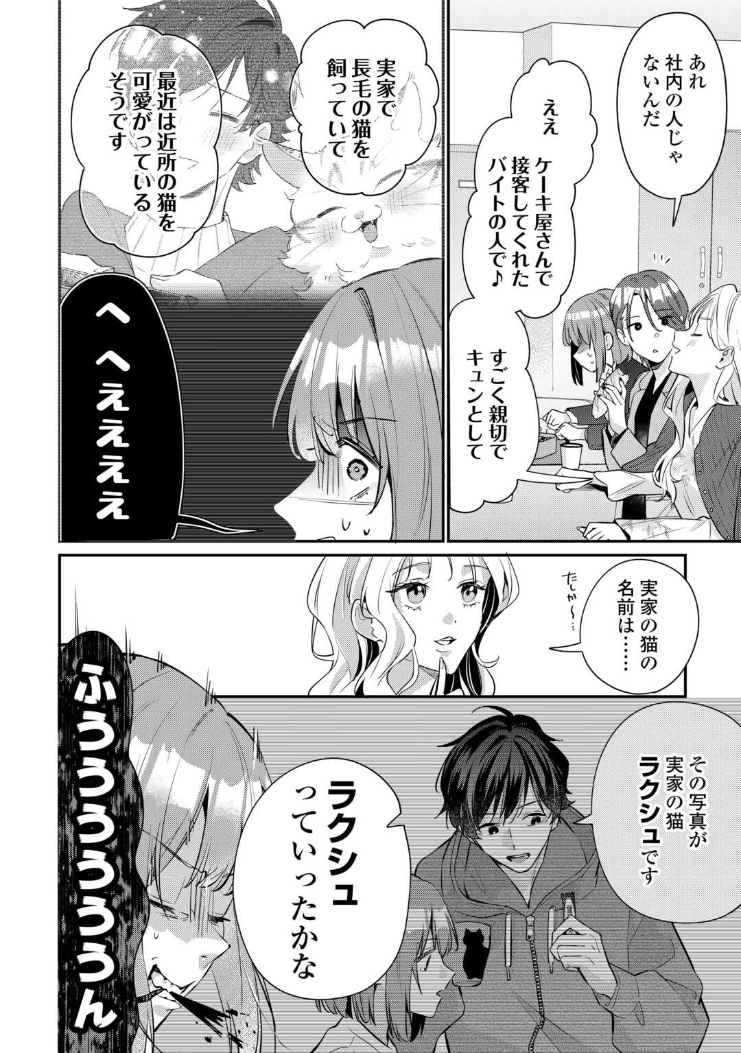 Hirotta no ga Hontou ni Neko ka wa Utagawashii Chapter 4.2 7ページ