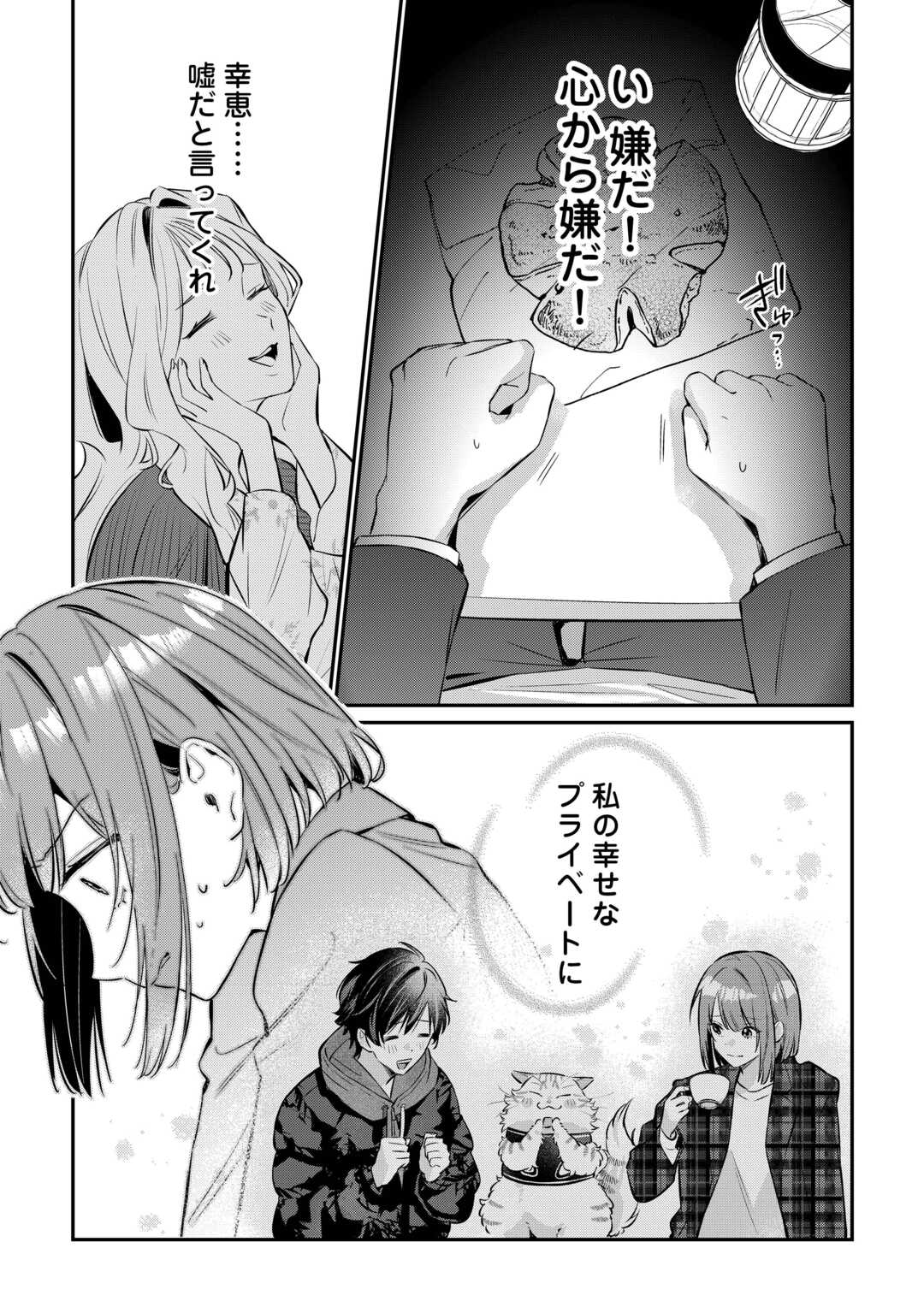 Hirotta no ga Hontou ni Neko ka wa Utagawashii Chapter 4.2 8ページ