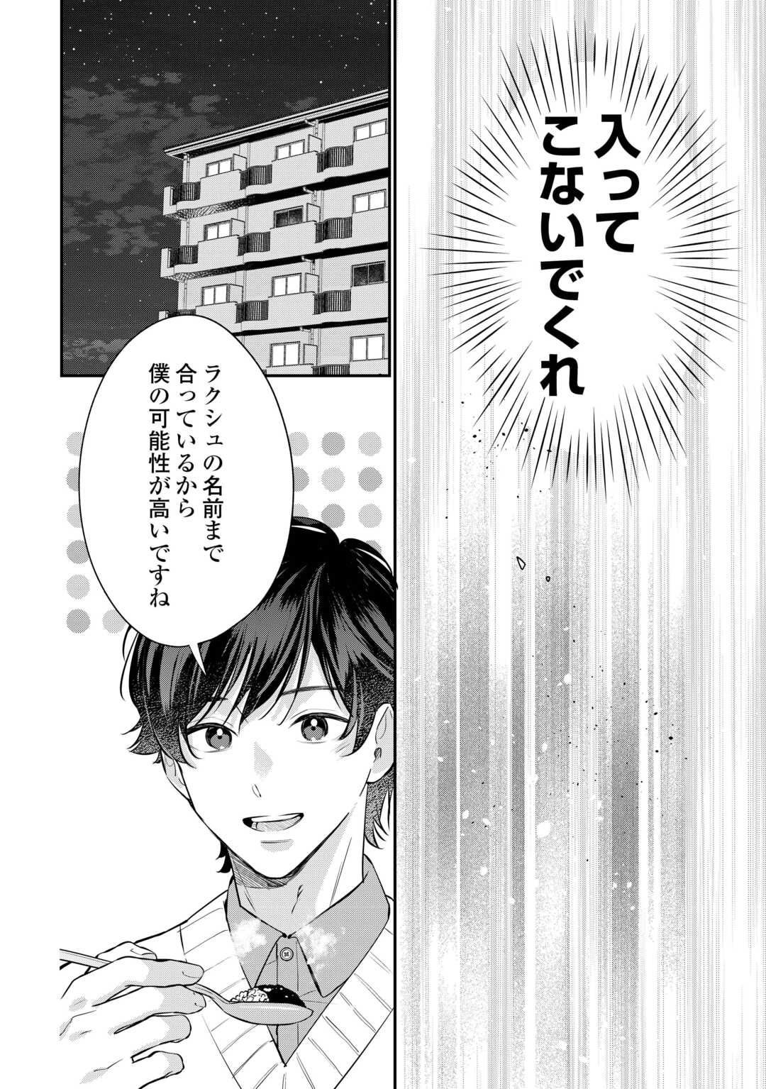 Hirotta no ga Hontou ni Neko ka wa Utagawashii Chapter 4.2 9ページ