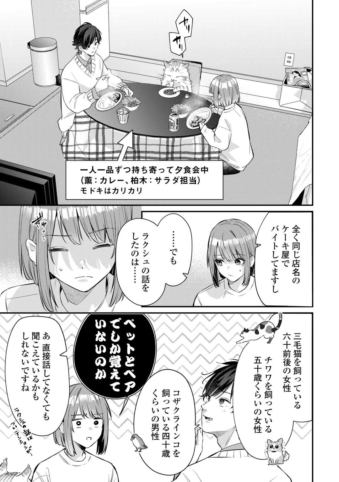 Hirotta no ga Hontou ni Neko ka wa Utagawashii Chapter 4.2 10ページ