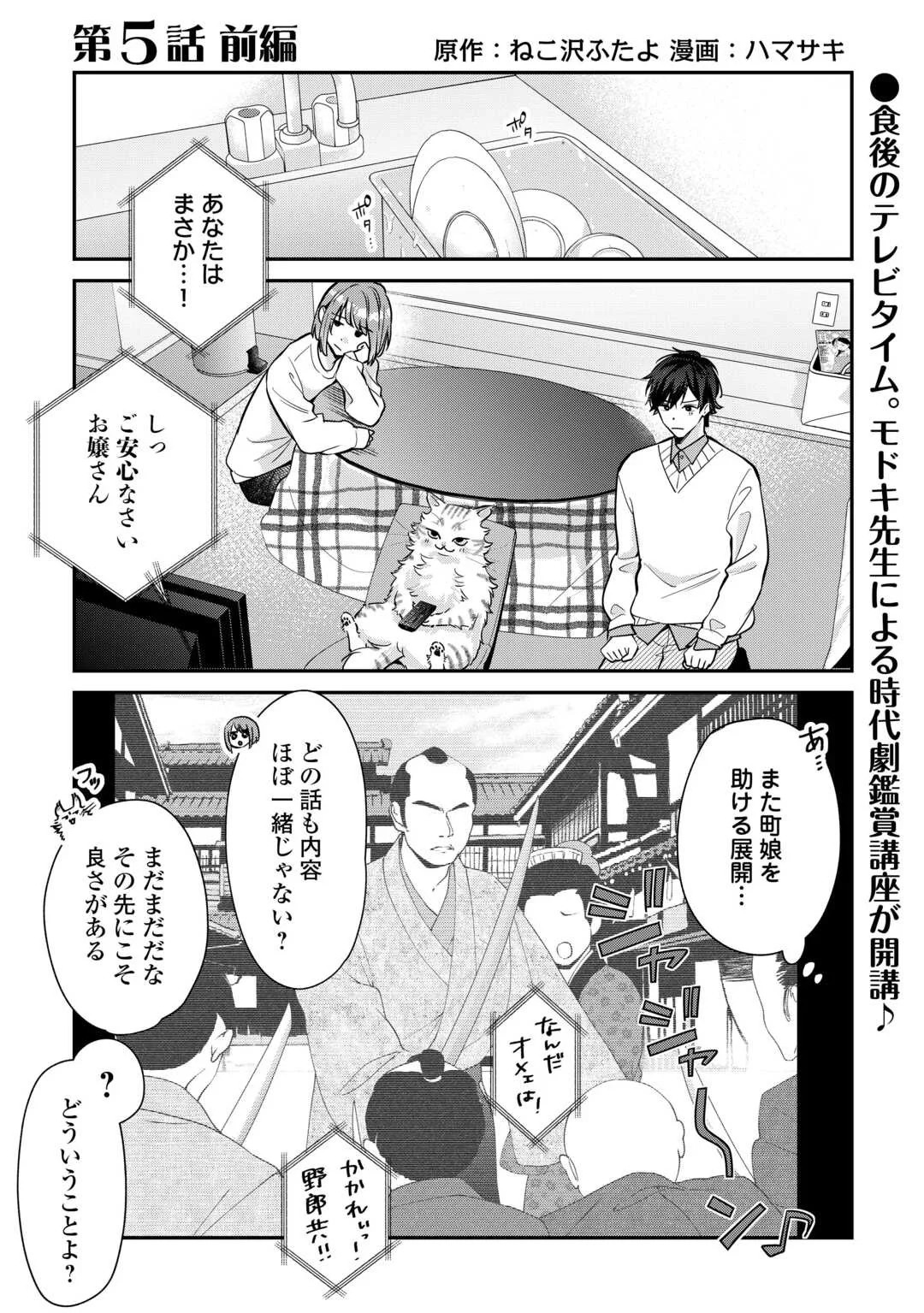 Hirotta no ga Hontou ni Neko ka wa Utagawashii Chapter 5 1ページ