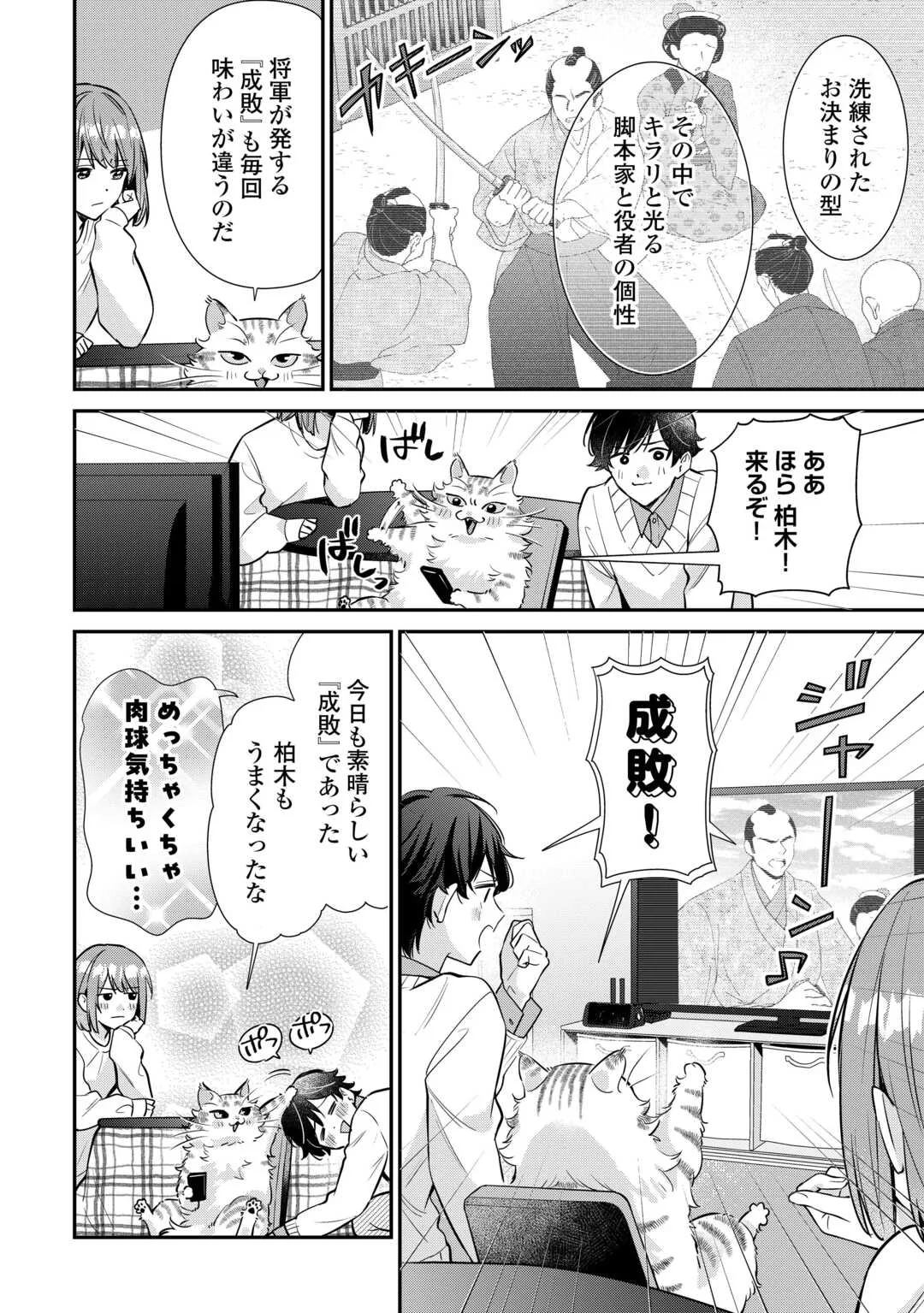 Hirotta no ga Hontou ni Neko ka wa Utagawashii Chapter 5 2ページ