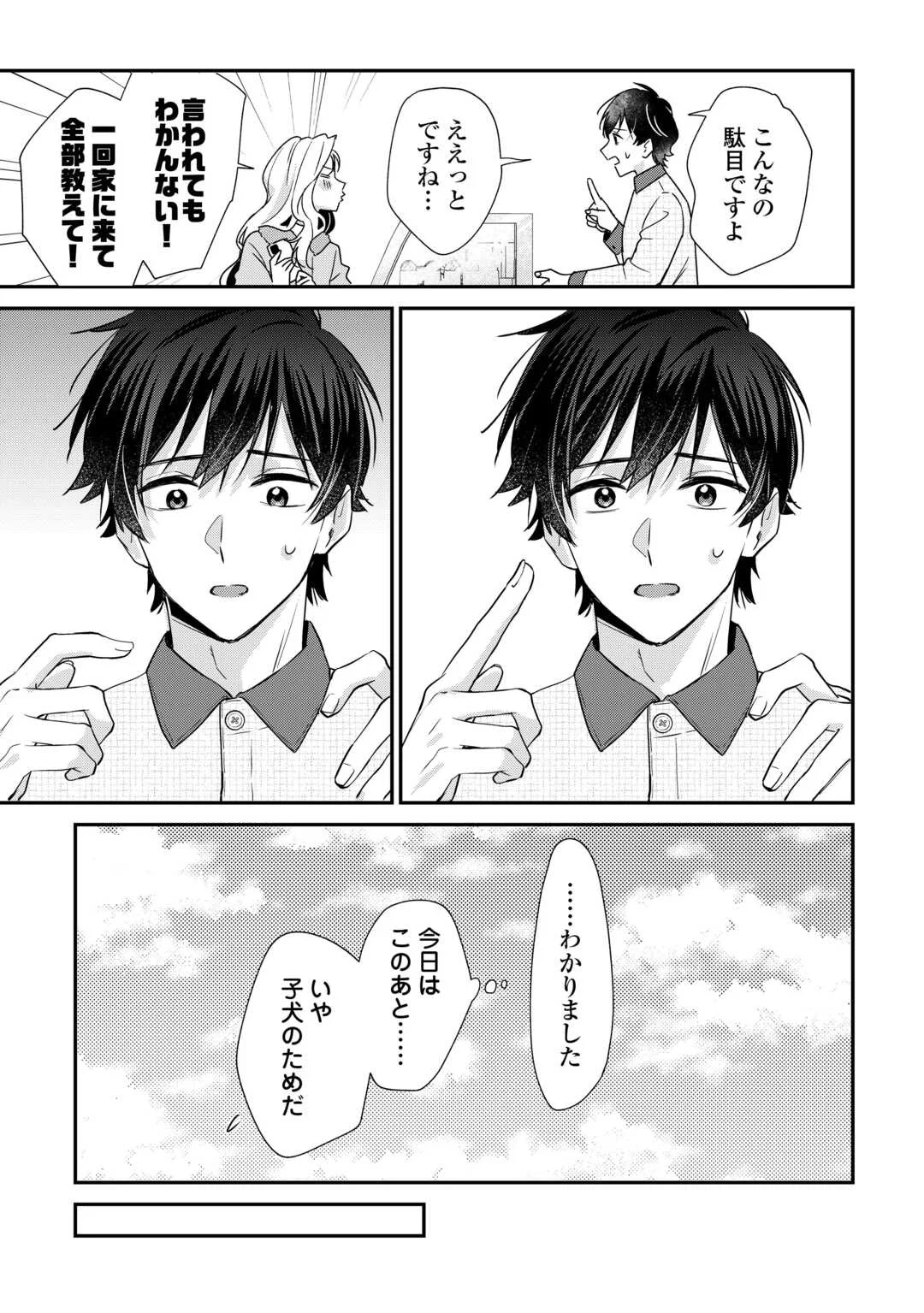 Hirotta no ga Hontou ni Neko ka wa Utagawashii Chapter 5 11ページ