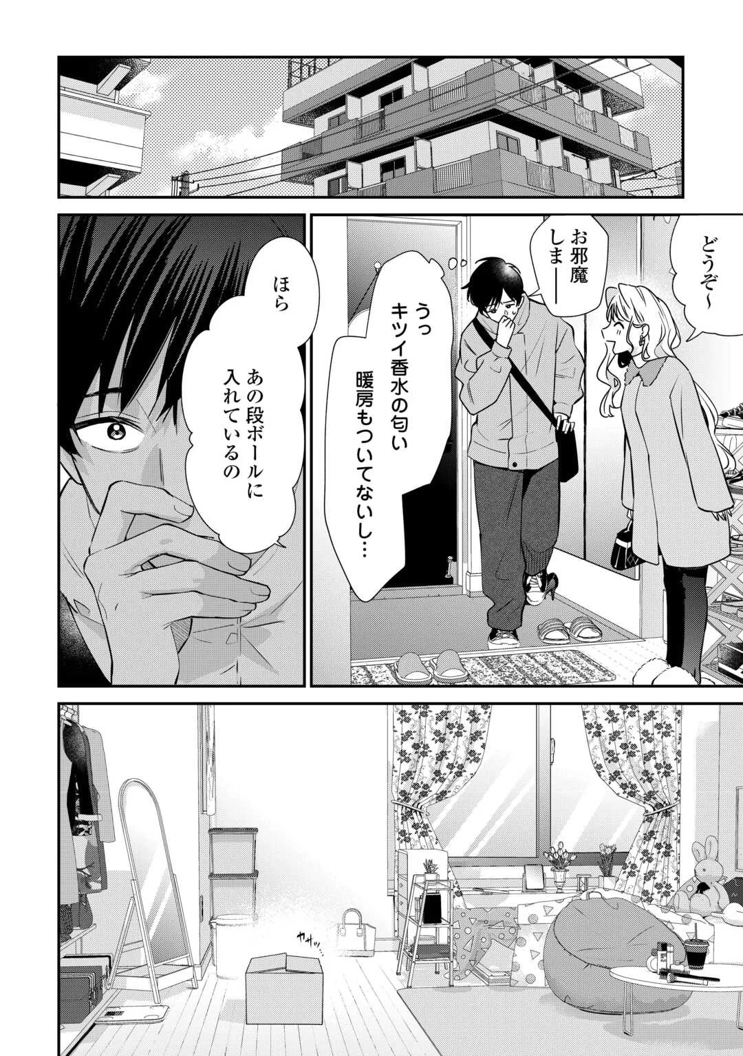 Hirotta no ga Hontou ni Neko ka wa Utagawashii Chapter 5 12ページ
