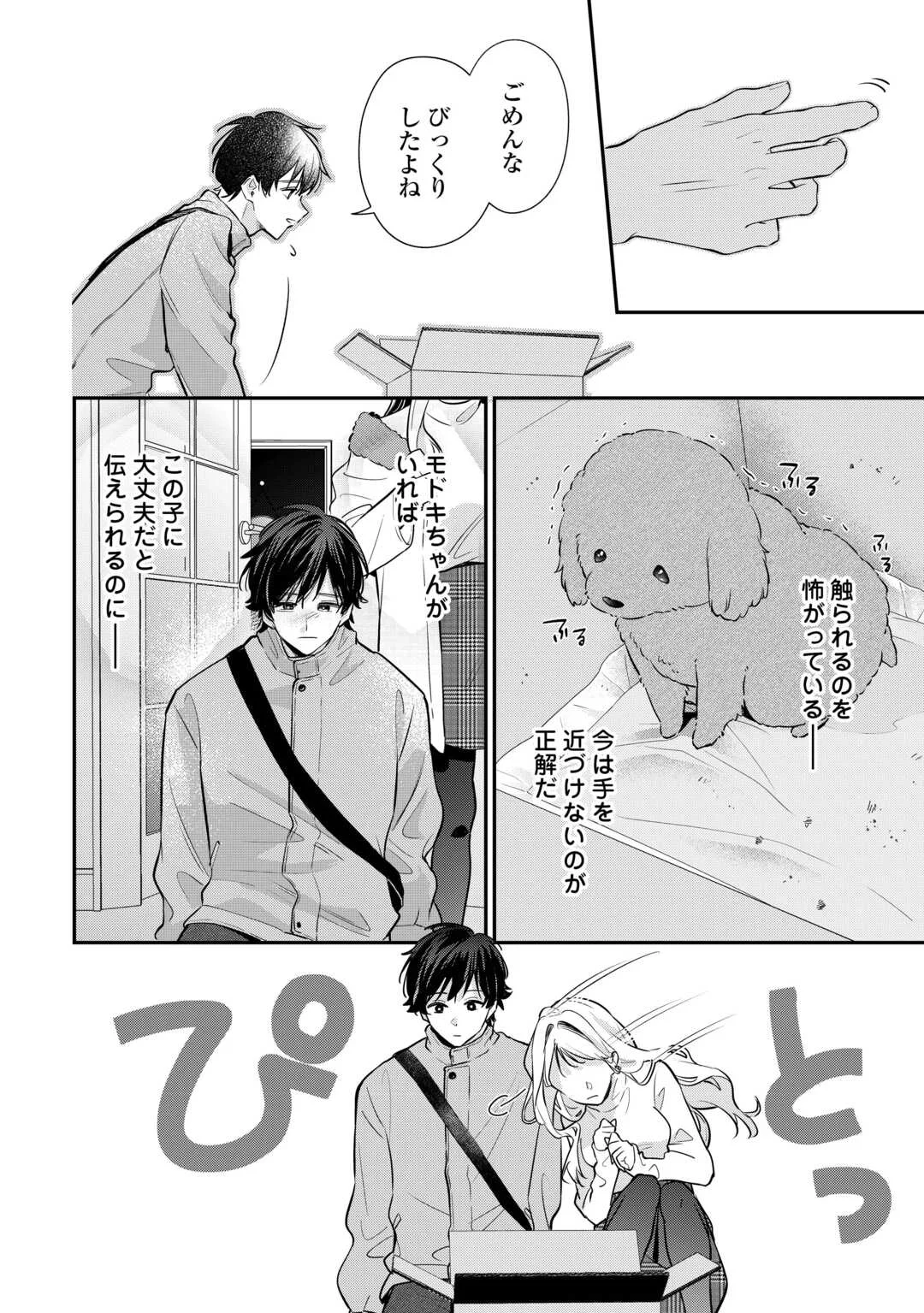 Hirotta no ga Hontou ni Neko ka wa Utagawashii Chapter 5 14ページ