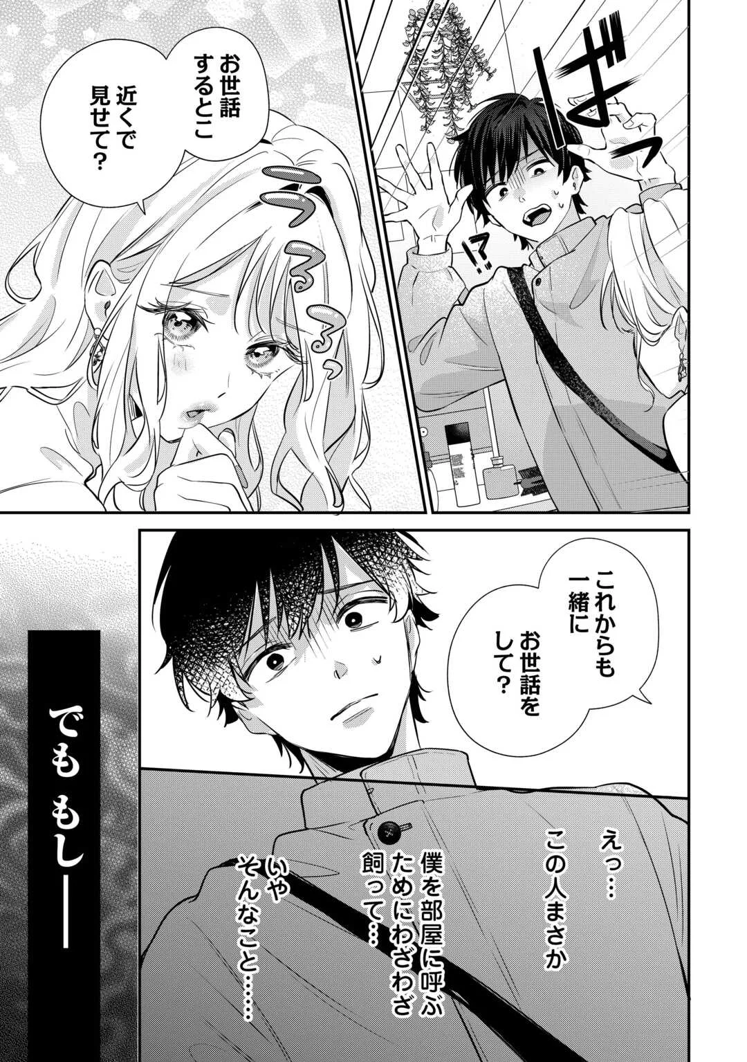 Hirotta no ga Hontou ni Neko ka wa Utagawashii Chapter 5 15ページ