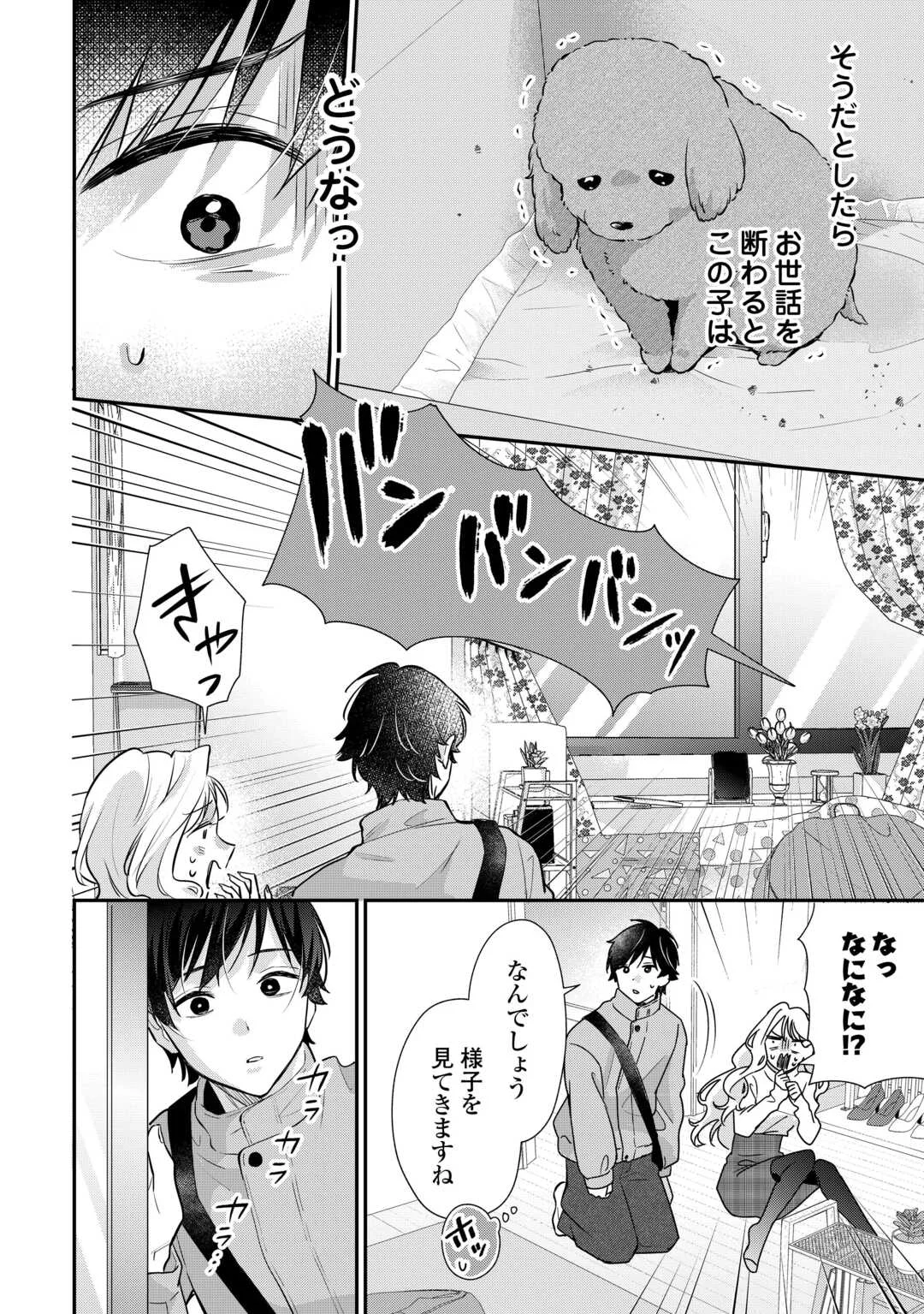 Hirotta no ga Hontou ni Neko ka wa Utagawashii Chapter 5 16ページ