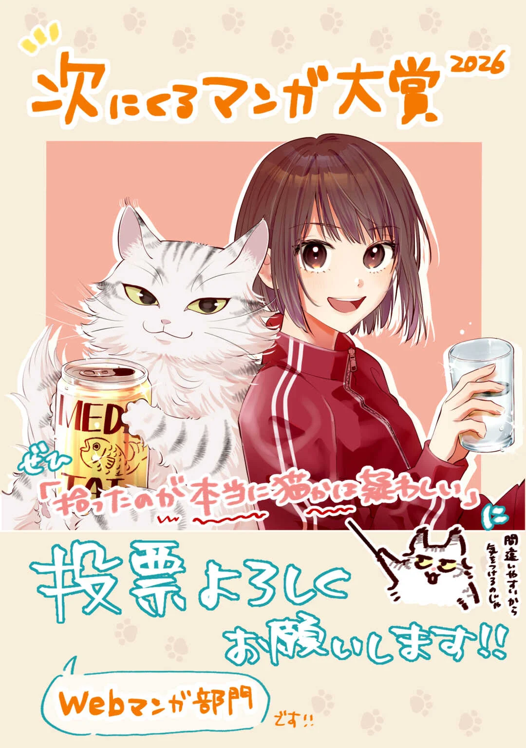 Hirotta no ga Hontou ni Neko ka wa Utagawashii Chapter 5 18ページ