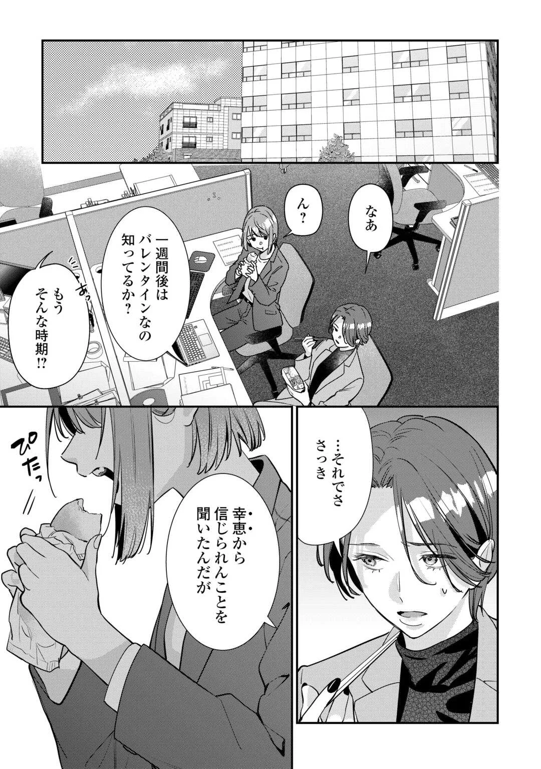 Hirotta no ga Hontou ni Neko ka wa Utagawashii Chapter 5 3ページ