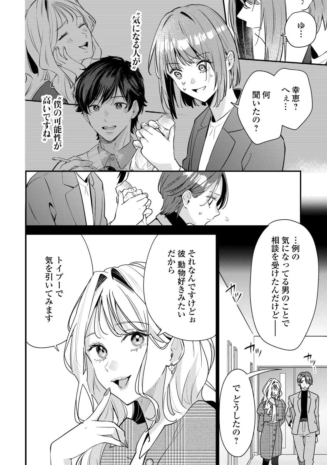 Hirotta no ga Hontou ni Neko ka wa Utagawashii Chapter 5 4ページ