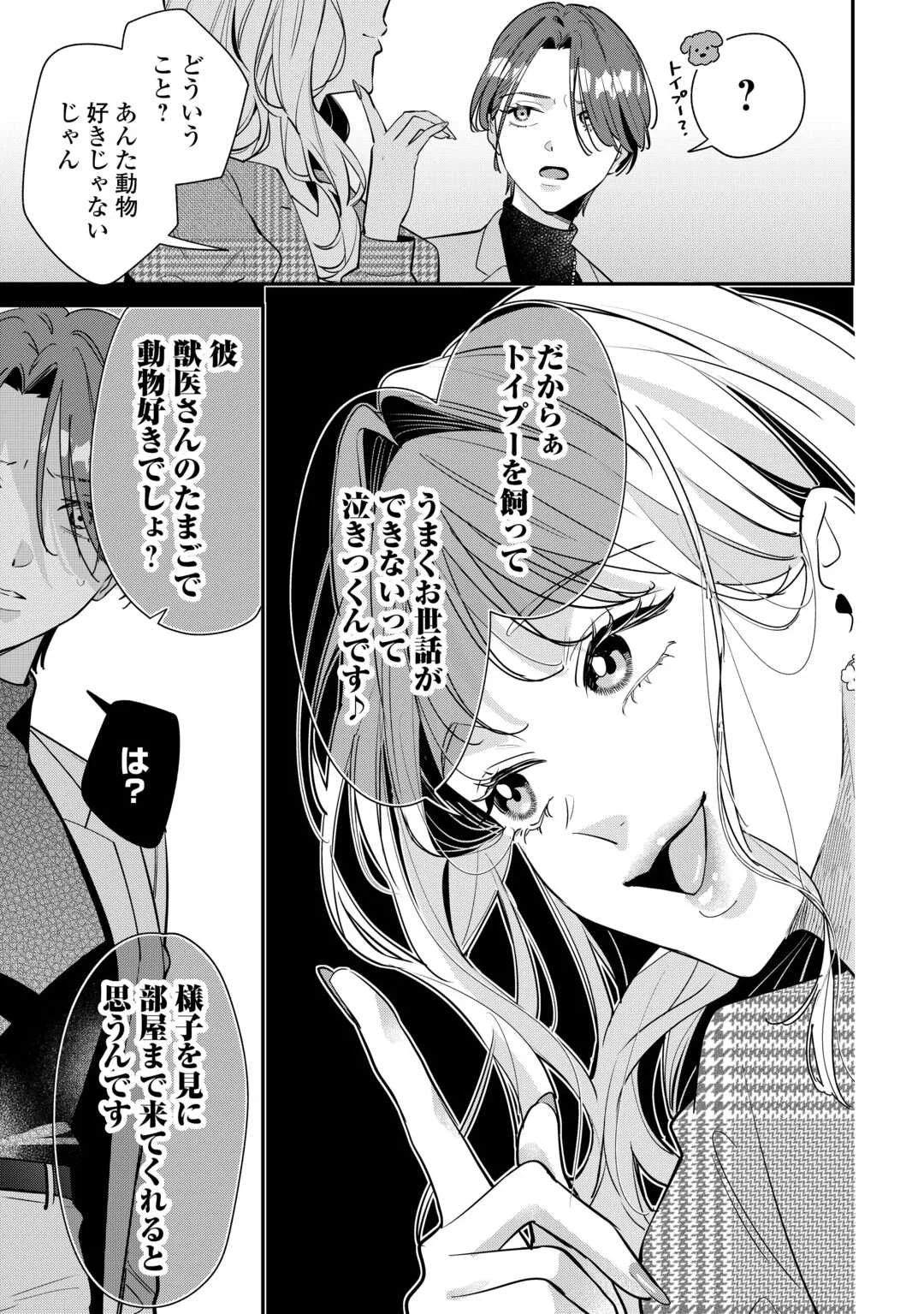 Hirotta no ga Hontou ni Neko ka wa Utagawashii Chapter 5 5ページ