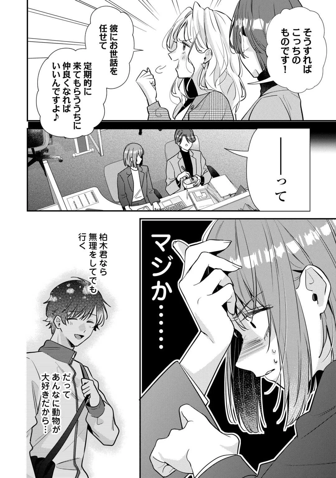 Hirotta no ga Hontou ni Neko ka wa Utagawashii Chapter 5 6ページ
