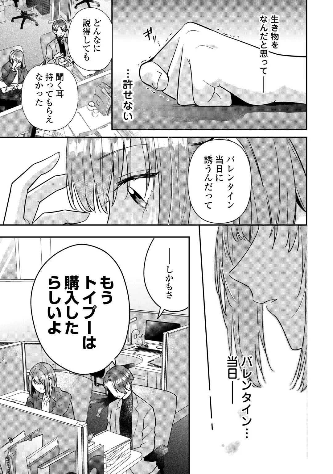 Hirotta no ga Hontou ni Neko ka wa Utagawashii Chapter 5 7ページ
