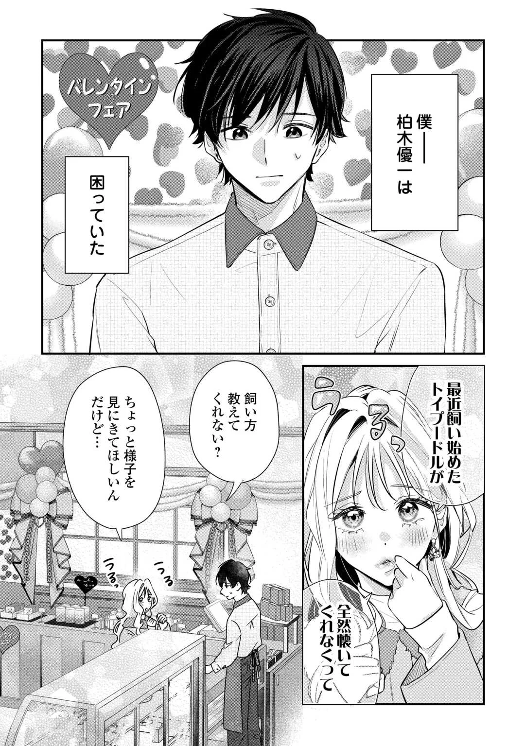 Hirotta no ga Hontou ni Neko ka wa Utagawashii Chapter 5 9ページ