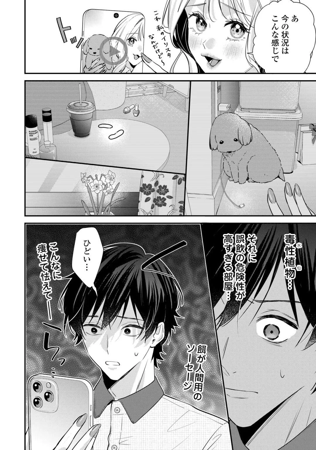 Hirotta no ga Hontou ni Neko ka wa Utagawashii Chapter 5 10ページ