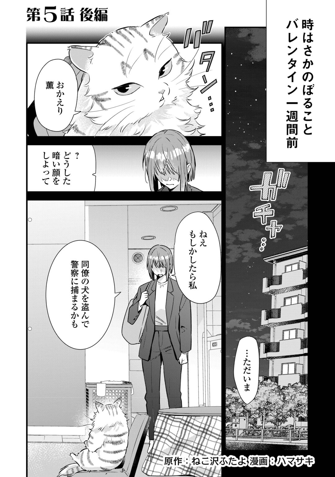 Hirotta no ga Hontou ni Neko ka wa Utagawashii Chapter 5.2 1ページ
