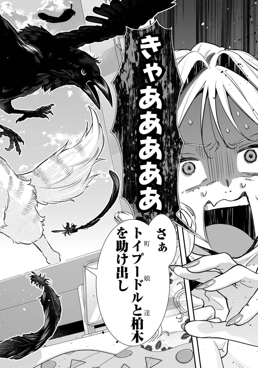 Hirotta no ga Hontou ni Neko ka wa Utagawashii Chapter 5.2 11ページ