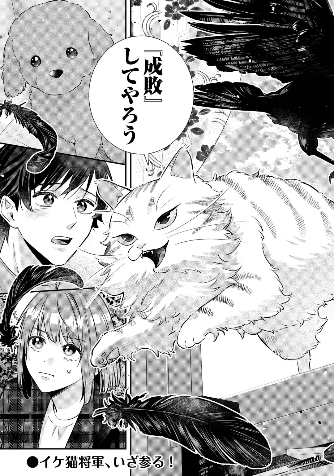 Hirotta no ga Hontou ni Neko ka wa Utagawashii Chapter 5.2 12ページ