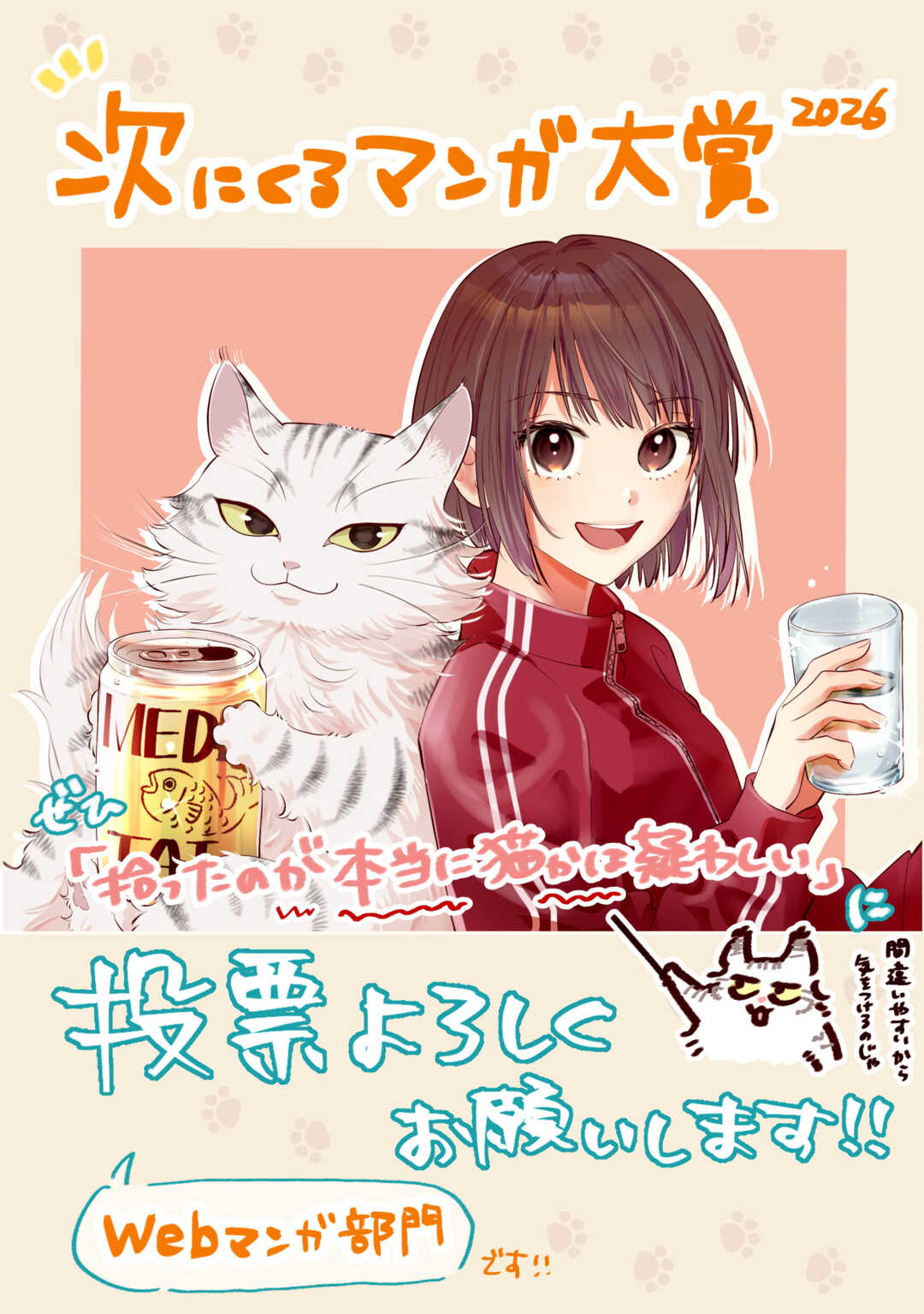 Hirotta no ga Hontou ni Neko ka wa Utagawashii Chapter 5.2 13ページ