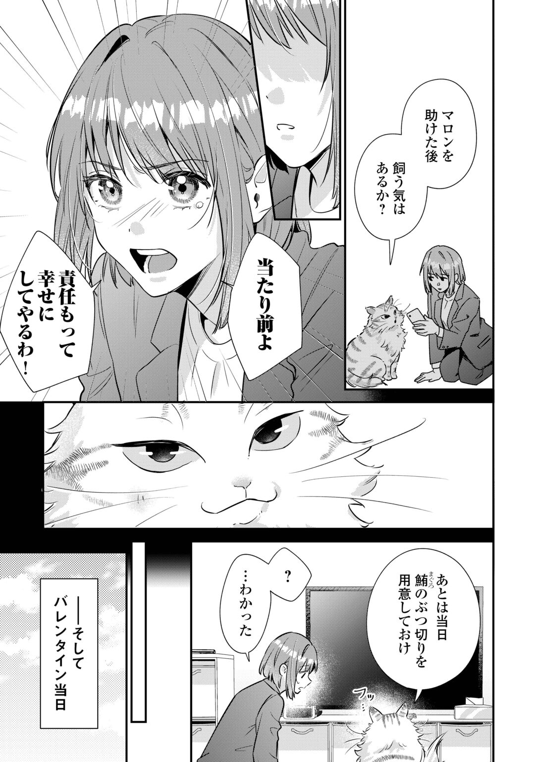 Hirotta no ga Hontou ni Neko ka wa Utagawashii Chapter 5.2 4ページ