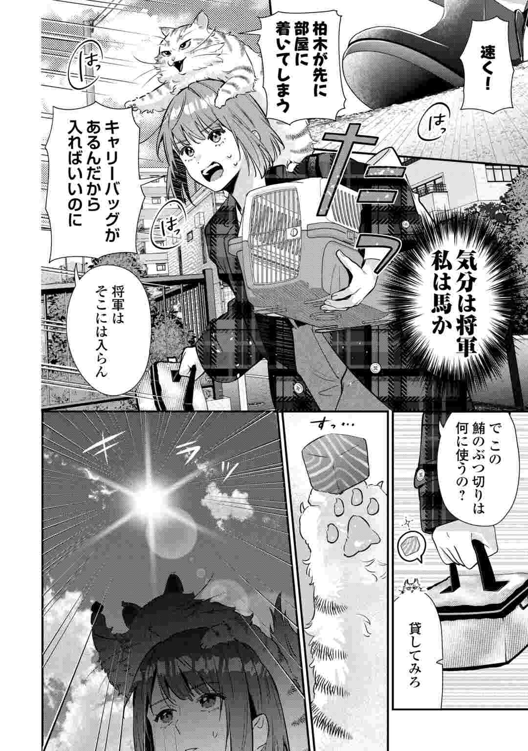 Hirotta no ga Hontou ni Neko ka wa Utagawashii Chapter 5.2 5ページ