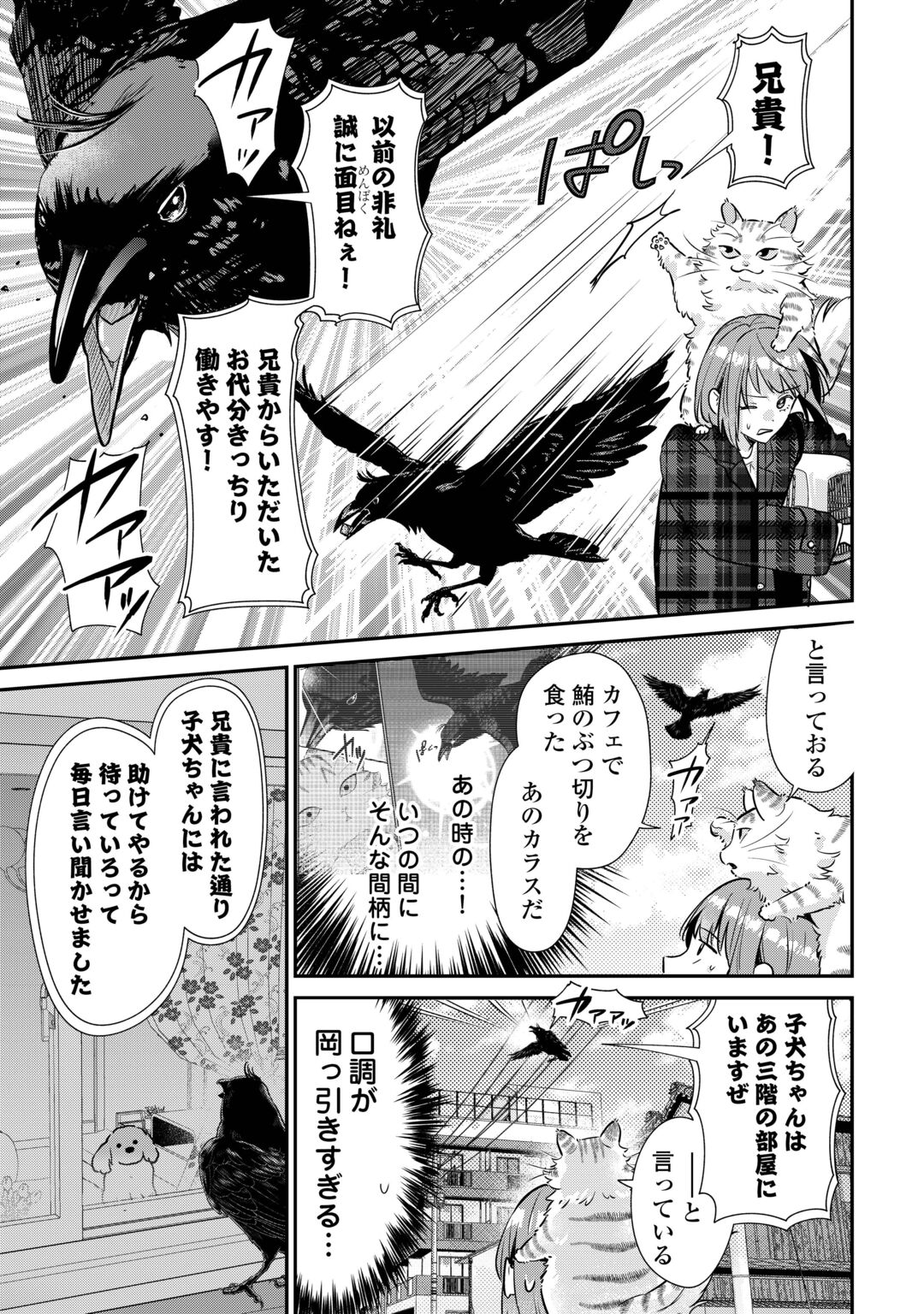Hirotta no ga Hontou ni Neko ka wa Utagawashii Chapter 5.2 6ページ