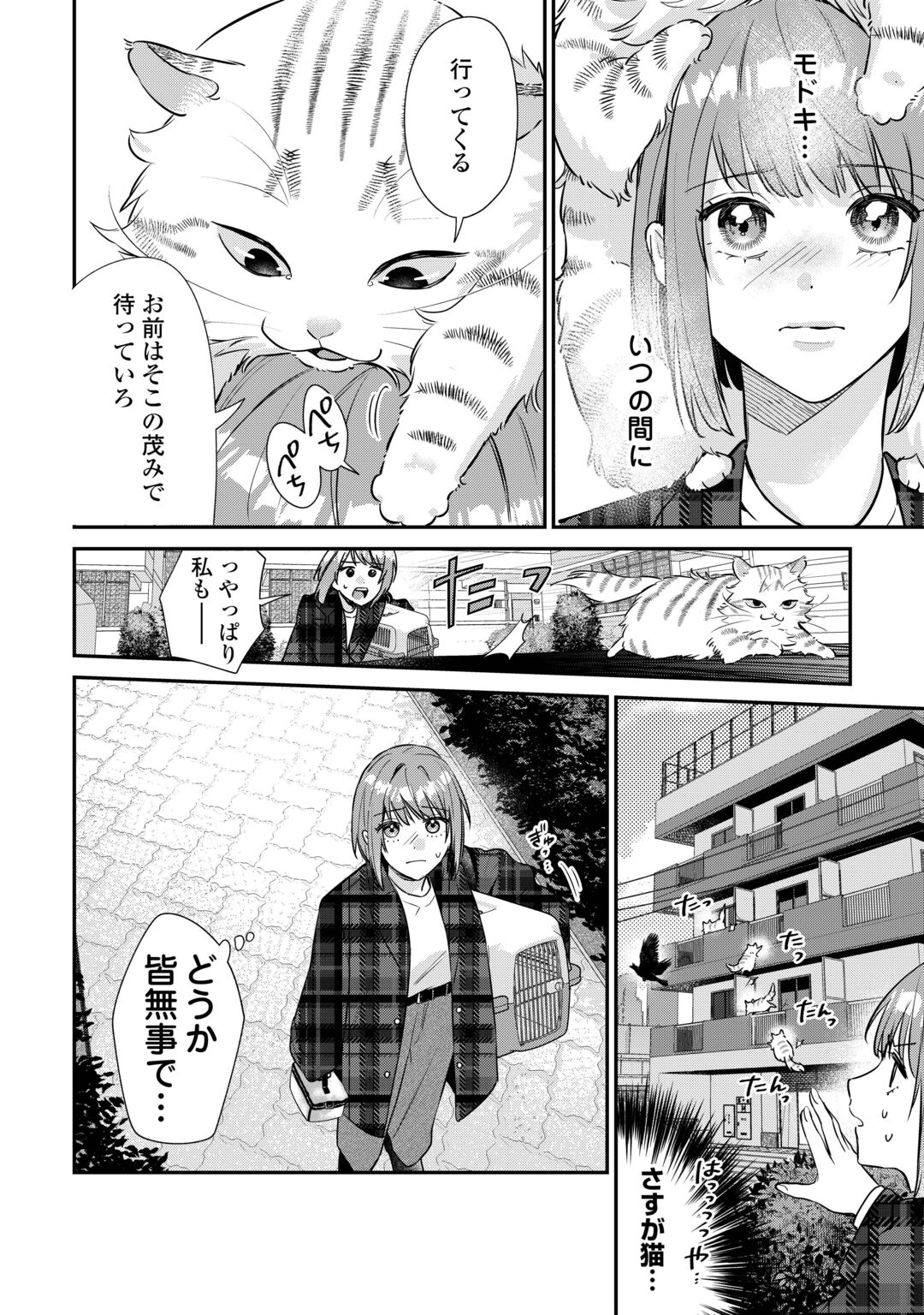 Hirotta no ga Hontou ni Neko ka wa Utagawashii Chapter 5.2 7ページ