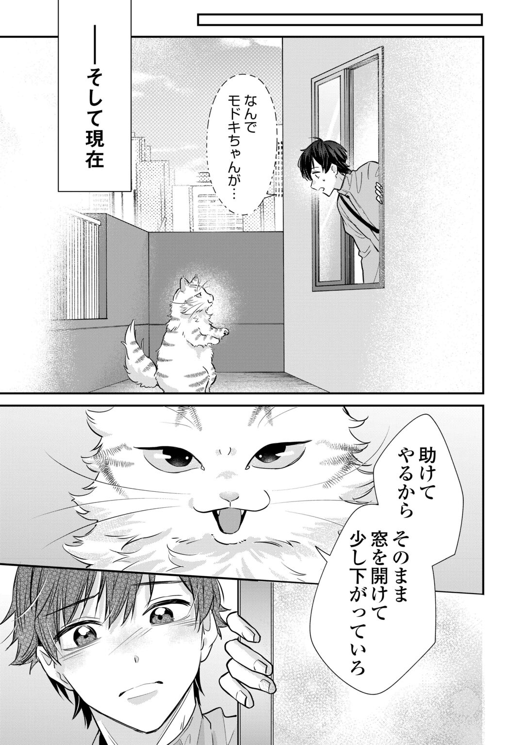 Hirotta no ga Hontou ni Neko ka wa Utagawashii Chapter 5.2 8ページ