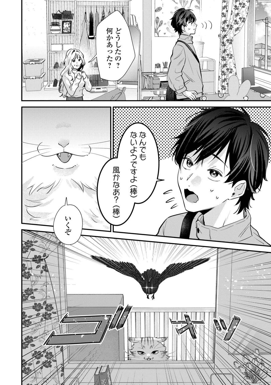 Hirotta no ga Hontou ni Neko ka wa Utagawashii Chapter 5.2 9ページ