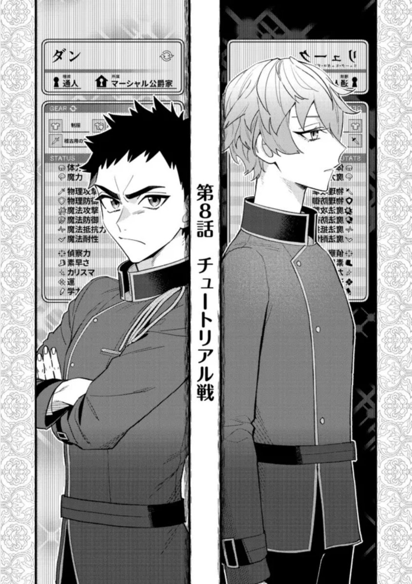 Akumade Taidana Akuyaku Kizoku Chapter 8 1ページ