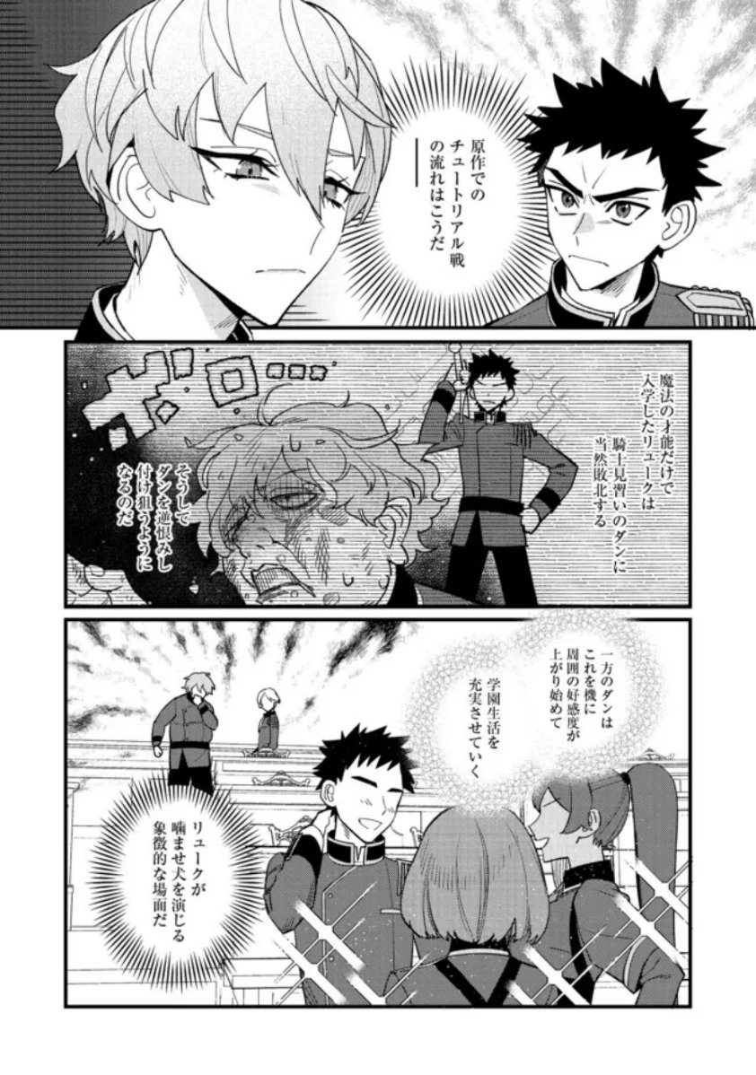 Akumade Taidana Akuyaku Kizoku Chapter 8 2ページ