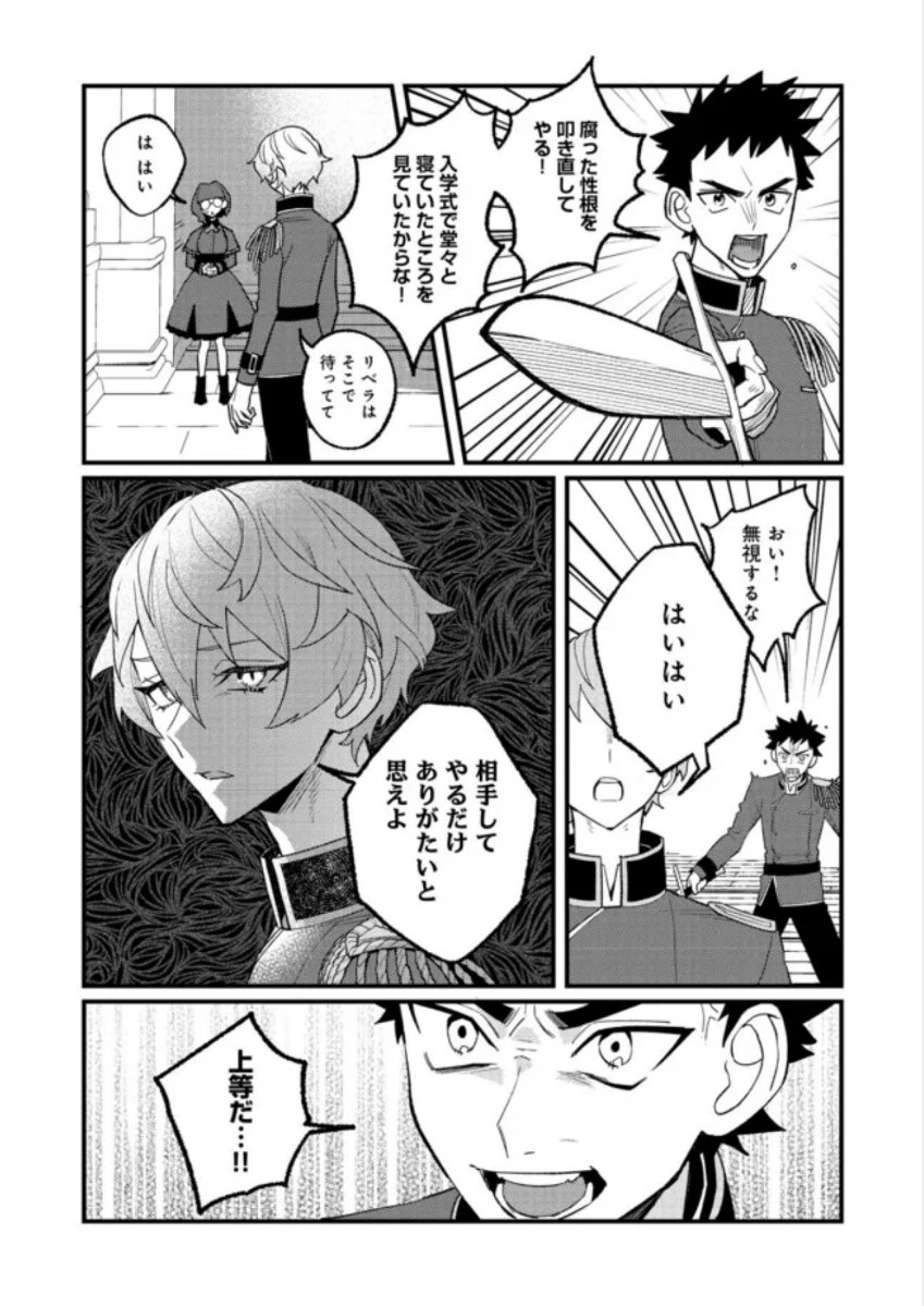Akumade Taidana Akuyaku Kizoku Chapter 8 11ページ